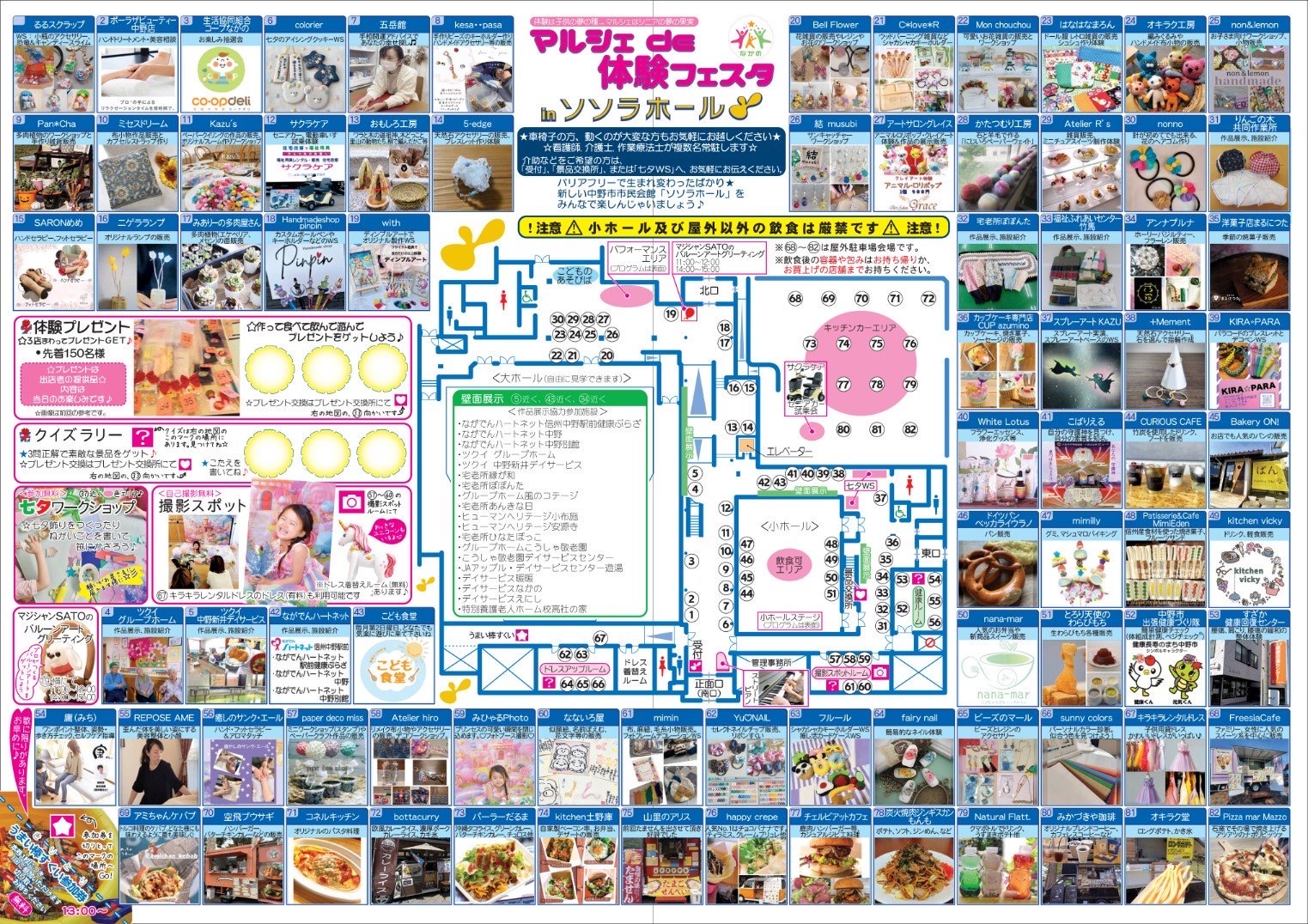 マルシェde体験フェスタ案内