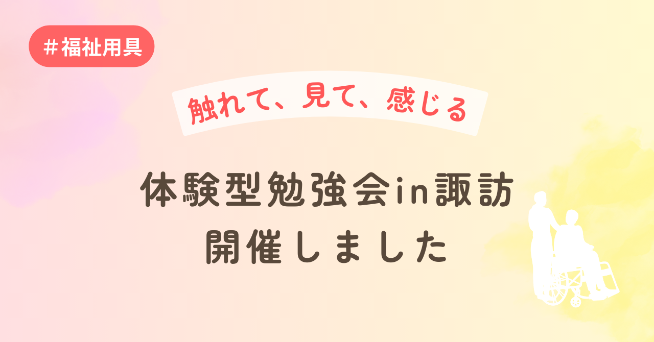 触れて、見て、感じる―体験型勉強会in諏訪開催しました