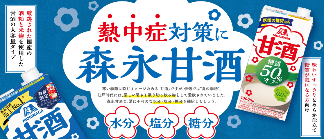 甘酒の説明