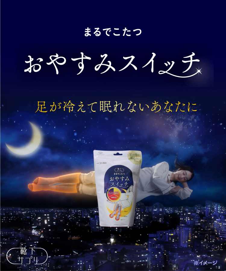 おやすみスイッチ