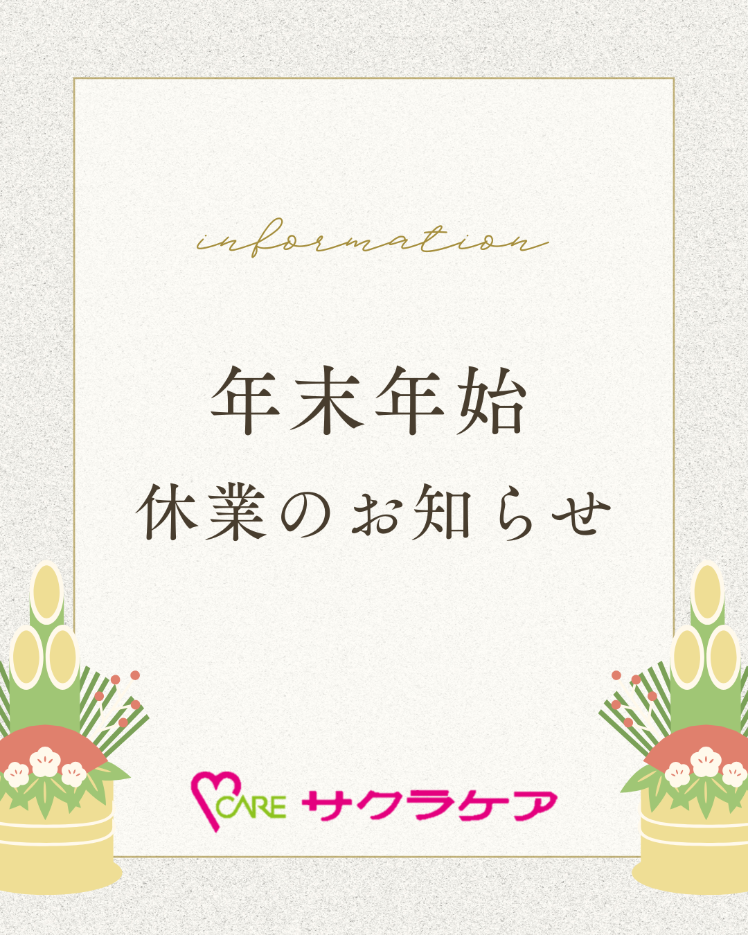 年末年始休業のお知らせ